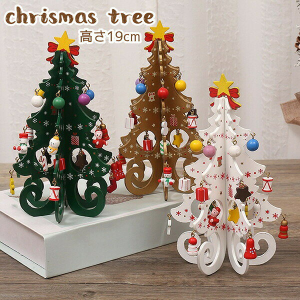 Christmas Tree - クリスマスツリー卓上おしゃれ北欧木製卓上飾り小型コンパクトテーブルミニツリーDIY雰囲気満々クリスマスデコレーションインテリアクリスマスパーティーおしゃれ北欧部屋飾りつけミニツリープレゼントDIY小型送料無料