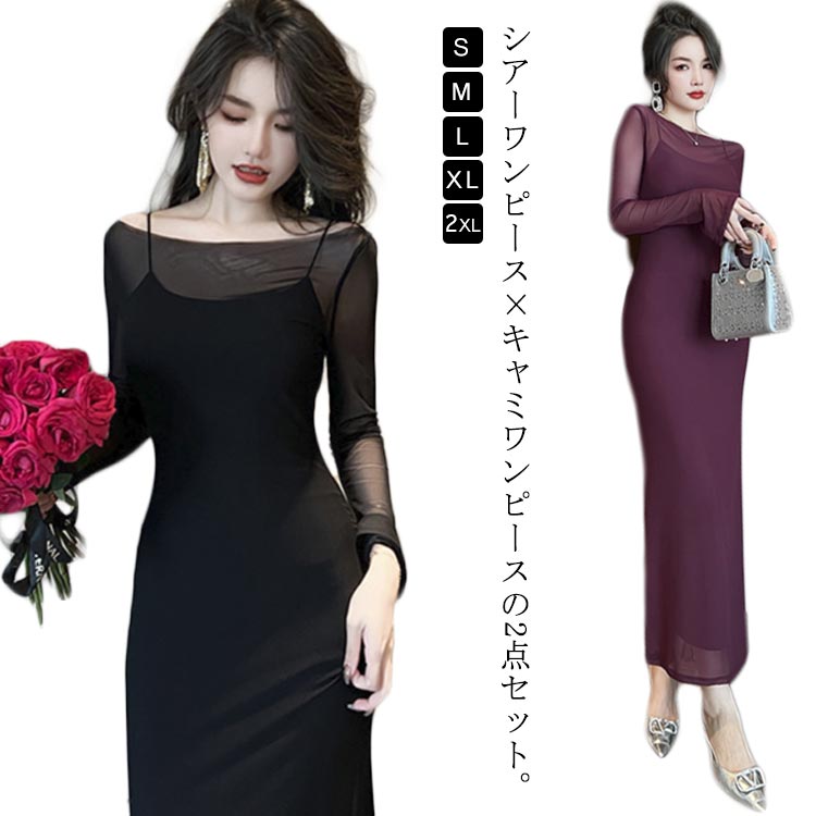 ドレスワンピースフェミニンシースルーワンピースロング丈シアーワンピース韓国ファッションシアートップスシースルーロングキャミワンピースキャミタイトワンピースセクシーきれいめパーティータイトワンピースSML