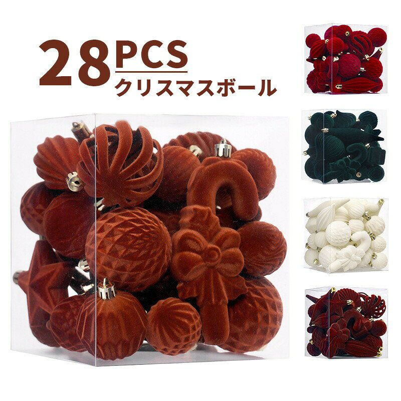 クリスマスボールクリスマスオーナメントペンダントクリスマスの装飾28PCSクリスマスボールセットおしゃれオーナメント華やか飾り付け飾りボールセットクリスマスオーナメントボール
