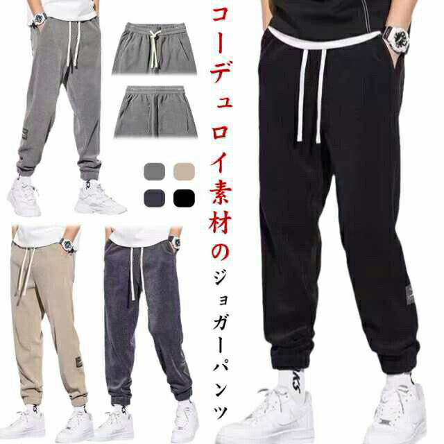 樂天商城 - パンツメンズコーデュロイパンツイージーパンツジョガーパンツロングパンツワークパンツリラックスストリートズボンBIGサイズ長ズボンゆったり暖かい冬服冬秋春秋服通勤通学男性用無地パンツルーズ大きいサイズ送料無料