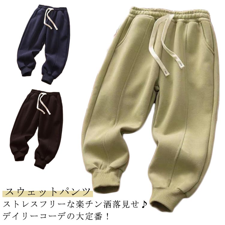 樂天商城 - スウェットパンツパンツロングキッズ子供服ジョガーパンツロングパンツ長ズボンベビージュニア男の子ボトムスジャージ長ズボンボトムス無地シンプル幼稚園小学生おしゃれかっこいいジュニア秋冬90100110120130140150160送料無料