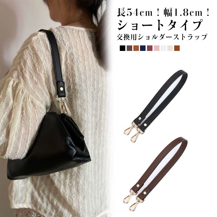 ショートタイプ交換用ショルダーストラップ汚れにくいpuレザーで気軽にチェンジ♪金具は華やかさのあるゴールドです。お手持ちのバッグと合わせて楽しめる、付け替え用ストラップ。 ●製造ロットにより、細部形状の違いや、同色でも色味に多少の誤差が生じます。 ●パッケージは改良のため予告なく仕様を変更する場合があります。 ▼商品の色は、撮影時の光や、お客様のモニターの色具合などにより、実際の商品と異なる場合がございます。あらかじめ、ご了承ください。 ▼生地の特性上、やや匂いが強く感じられるものもございます。数日のご使用や陰干しなどで気になる匂いはほとんど感じられなくなります。 ▼同じ商品でも生産時期により形やサイズ、カラーに多少の誤差が生じる場合もございます。 ▼他店舗でもを共有して販売をしている為、受注後欠品となる場合もございます。予め、ご了承お願い申し上げます。 ▼出荷前に全て検品を行っておりますが、万が一商品に不具合があった場合は、お問い合わせフォームまたはメールよりご連絡頂けます様お願い申し上げます。速やかに対応致しますのでご安心ください。? メーカー希望小売価格はメーカーカタログに基づいて掲載しています