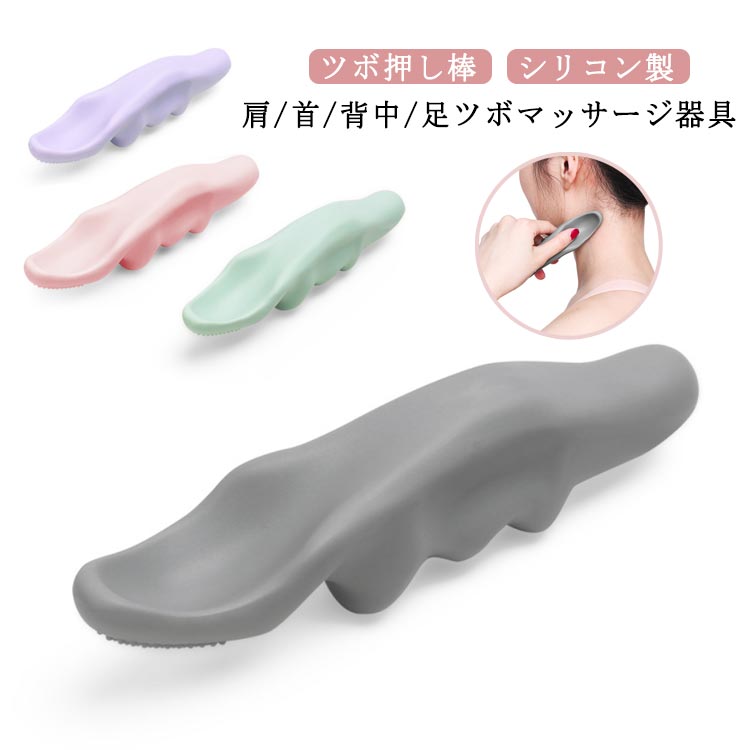 肩/首/背中/足ツボマッサージ器具シリコン製人間工学に基づいた握りやすいグリップ。向きを逆にして指圧棒としても使えます。肩や首、足裏、背中、手のひらなど、全身の疲れをほぐします。シリコン製で洗えるので、入浴中や岩盤浴でも使えるセルフマッサージにはもちろんプロの方にもオススメのアイテムです。 ●製造ロットにより、細部形状の違いや、同色でも色味に多少の誤差が生じます。 ●パッケージは改良のため予告なく仕様を変更する場合があります。 ▼商品の色は、撮影時の光や、お客様のモニターの色具合などにより、実際の商品と異なる場合がございます。あらかじめ、ご了承ください。 ▼生地の特性上、やや匂いが強く感じられるものもございます。数日のご使用や陰干しなどで気になる匂いはほとんど感じられなくなります。 ▼同じ商品でも生産時期により形やサイズ、カラーに多少の誤差が生じる場合もございます。 ▼他店舗でもを共有して販売をしている為、受注後欠品となる場合もございます。予め、ご了承お願い申し上げます。 ▼出荷前に全て検品を行っておりますが、万が一商品に不具合があった場合は、お問い合わせフォームまたはメールよりご連絡頂けます様お願い申し上げます。速やかに対応致しますのでご安心ください。