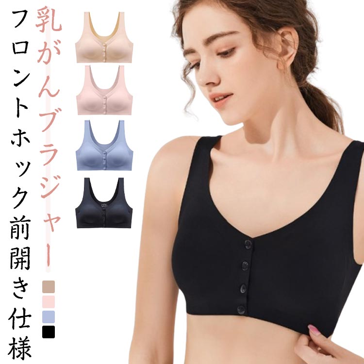 Rakuten - 乳がんブラジャー術後ブラ前開きブラレディースノンワイヤーブラシームレスフロントスナップ乳ガン乳癌ブラジャーポケット敏感肌低刺激入院準備全摘再建温存検診下着春秋送料無料