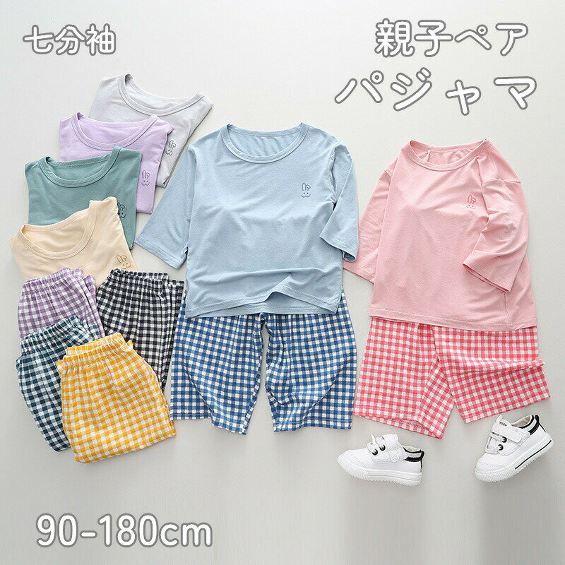 Rakuten - パジャマレディースキッズパジャマルームウェア子供七分袖半袖親子親子ペア部屋着上下セット寝間着親子コーデ親子パジャマ寝巻き可愛いギフトルームウェアレディース可愛い上下セット春秋ルームパンツトップスセットアップ