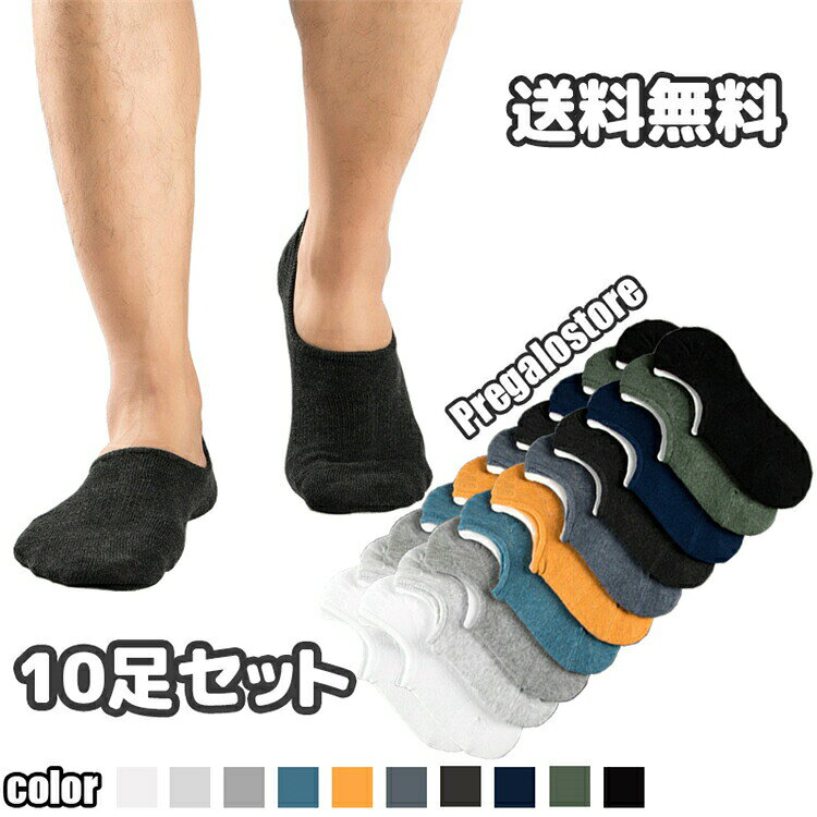 靴下メンズソックス滑り止め見えないフットカバーくるぶしソックスくるぶしショートソックススニーカーソックス10足セットシンプル無地おしゃれカバーソックススニーカーアンクルソックススリッポンデッキシューズドライビング26-28cm