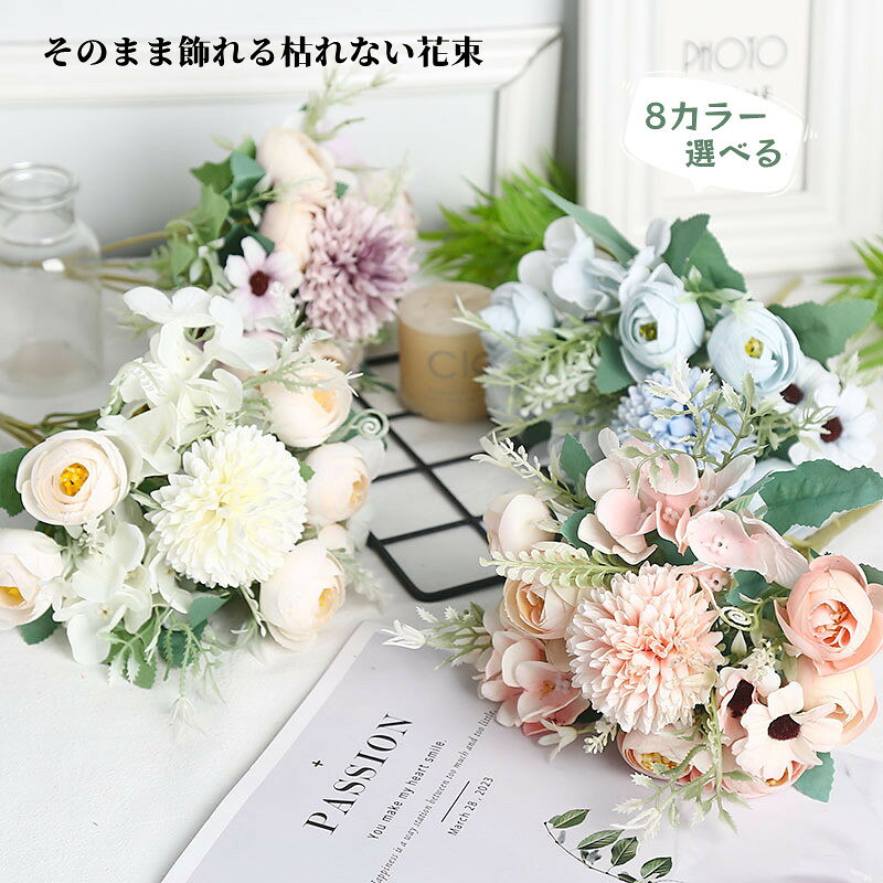 商品詳細美しい造花の花束は、枯れることなく長く楽しめるインテリアフラワーです。シルクフラワーで作られたこのブーケは、菊花やバラなどの花々が繊細に再現されており、どんな空間にも華やかさを添えます。母の日や記念日、結婚式や引越祝いなど、さまざまなシーンでのギフトとして最適です。8つのカラーバリエーションから選べるので、お好みや用途に合わせてお選びいただけます。おしゃれな飾りとしても、特別な日のプレゼントとしても喜ばれること間違いなしです。お見舞いや新築祝い、開店祝いなど、さまざまな場面で活躍するこのアーティフィシャルフラワーは、手間いらずで美しさを保ち続けます。 素材：ポリエステルなど 内容：一束 生産国:中国 注意書き（購入前に必ずご確認ください）： インポート商品について 当店では、国内外よりセレクトしたアイテムを取り扱っております。海外の商品につきましては各国の縫製基準をクリアしておりますが、日本の基準に比べ作りが大まかな部分がございます。 海外にて検品後、日本に到着後も当店にて検品をおこなっておりますが下記のような場合がございます。 ・縫製の糸の処理やボタンの縫い付けが甘い ・生地や付属品のインク臭 ・色違いの糸による縫製 ・柄合わせができていない ・製造、加工の際に生じる小さなシミやほつれ ・大まかな作りによる若干の形のゆがみ ・他繊維の混じりによる縫製 ・ベルトなどの穴の若干のゆがみ※手作業計測のため、多少の誤差がございます。予めご了承下さい。※仕様は予告なく変更される場合があります。（ご使用に差し支えない程度）※記載寸法と実際の商品の寸法には、若干の誤差が生じる場合がございます。※お客様のモニター環境により、画像の色が実際の商品と異なって見える場合がございます。※生産ロットにより、タグは必ずしも写真と同じとは限りません。※商品の発送はお客様ご注文の際の情報に基づいて発送手配を行なっております。また、送付状に関しましては、全てのお客様を対象に当店が送り主になることとなっておりますため、何卒ご了承くださいませ。プレゼントの場合は送り主欄に当店の情報以外にご注文者様のお名前を備考欄に記入してください。 以上のような場合での返品・交換はお受けできませんのであらかじめご了承くださいませ。? メーカー希望小売価格はメーカーカタログに基づいて掲載しています