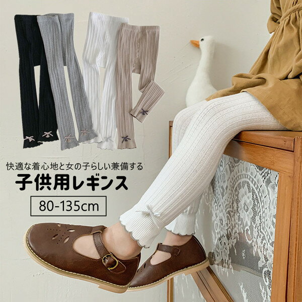 Spats - 子供用レギンスキッズ用レギンススパッツレギンス子供キッズレッグウェア女の子女児ガールズシンプル暖かあったか防寒子供服女の子キッズレギンスキッズパンツストレッチパンツスキニーパンツ子ども可愛い伸縮性ボトムスおしゃれ秋冬新作