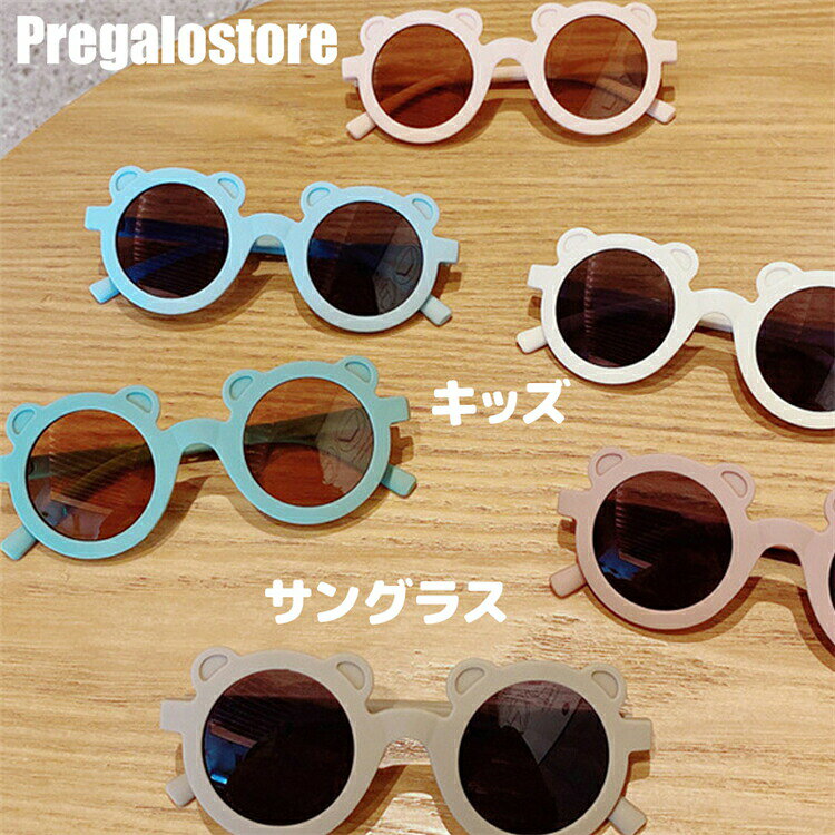 ● 商品内容 サングラス ● サイズ 13センチx5センチ ● 特徴 やさしく、やわらかい雰囲気のクマの型のサングラスちょっと生意気でかわいらしい子供たちのコーディネートのアクセントに ● カラー ホワイト、ピンク、コーヒー、グリーン、ブルー、グレー ● ご注意（必ずご確認ください） なるべく実物に近い色になるようにしておりますが、お客様の使用機器及びモニター等の違い、室内や室外での撮影環境により、多少色が異なって見える場合がございます 　　