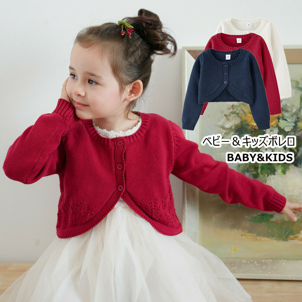 羊毛衫 - 子供服カーディガン女の子ボレロ長袖ベビー服キッズフォーマルトップス発表会結婚式イベント用入園式ニットカーディガン七五三普段着通園90cm100cm110cm120cm130cm140cm150cm160cmホワイトグレーネイビーワインレッド