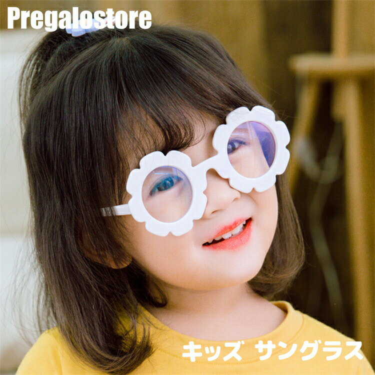● 商品内容 サングラス ● サイズ 13センチx5センチ ● 特徴 やさしく、やわらかい雰囲気の花の型のサングラスちょっと生意気でかわいらしい子供たちのコーディネートのアクセントに ● カラー ホワイト、ピンク、レッド、ブルー ● ご注意（必ずご確認ください） なるべく実物に近い色になるようにしておりますが、お客様の使用機器及びモニター等の違い、室内や室外での撮影環境により、多少色が異なって見える場合がございます 　　? メーカー希望小売価格はメーカーカタログに基づいて掲載しています