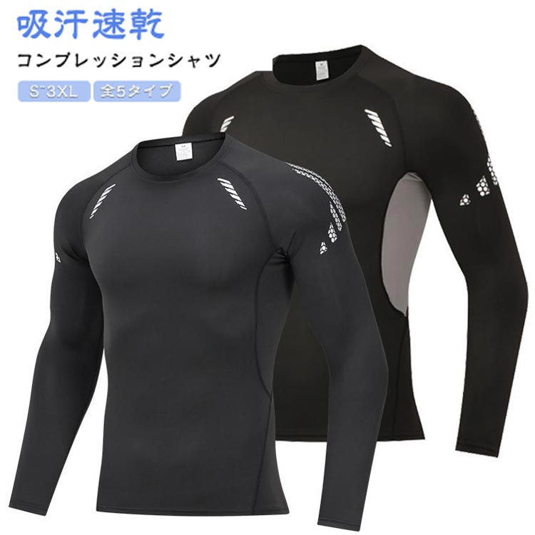 s~3xl吸汗速乾全5タイプ無駄な筋肉の振動を軽減し、トレーニング効果を最大限に高めます。優れた伸縮性で、どんな動きも妨げることなく快適に動けます。身体のラインに沿ってあらゆる動作をサポート！吸汗速乾で汗のべたつきを抑えて着やすく快適な着心地防菌防臭で、汗の匂いも気にならない。 m 身長170-175cm 体重57.5-65kgl 身長175-180cm 体重65-72.5kgxl 身長175-180cm 体重72.5-82.5kg2xl 身長180-185cm 体重82.5-90kg3xl 身長180-185m 体重60-70kg ●商品の色は、撮影時の光や、お客様のモニターの色具合などにより、実際の商品と異なる場合がございます。あらかじめ、ご了承ください。 ●製品によっては、生地の特性上、洗濯時に縮む場合がございますので洗濯時はご注意下さいませ。 ▼色味の強い製品によっては他の衣類などに色移りする場合もございますので、速やかに（脱水、乾燥等）するようにお願いいたします。 ▼生地によっては摩擦や汗、雨などで濡れた時は、他の製品に移染する恐れがございますので、着用の際はご注意下さい。 ▼生地の特性上、やや匂いが強く感じられるものもございます。数日のご使用や陰干しなどで気になる匂いはほとんど感じられなくなります。