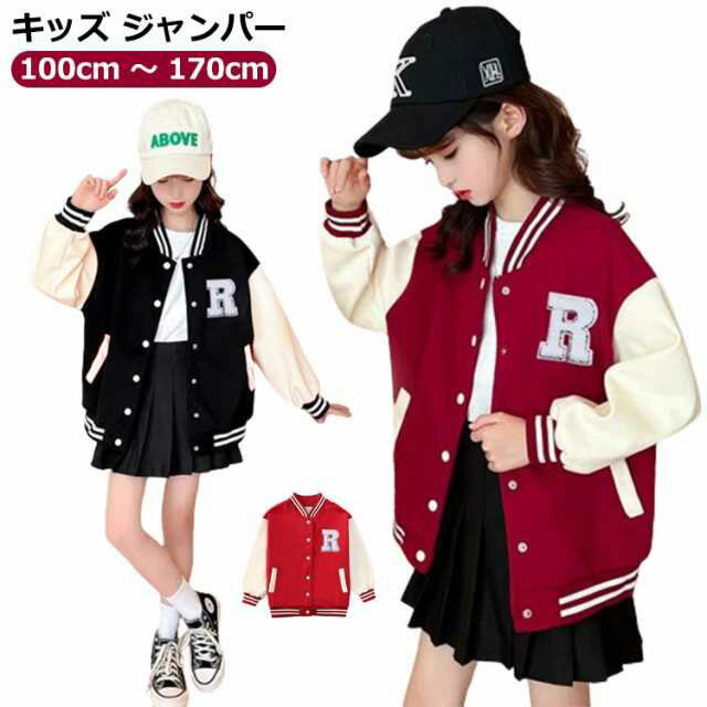 Rakuten - 子ども女児アウタースタジャンキッズキッズジャンパー女の子150春子供服160男の子140160ジャケットブルゾン女の子キッズ春子供上着長袖前開きボタン