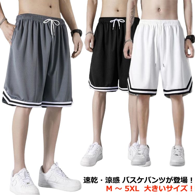 ジュニアバスパンバスケパンツスポーツメンズ速乾ズボン黒カジュアルハーフパンツデニス大きいサイズバスケ半ズボン無地バスケパンツ短パンランニングトレーニング運動着大きいサイズ運動会