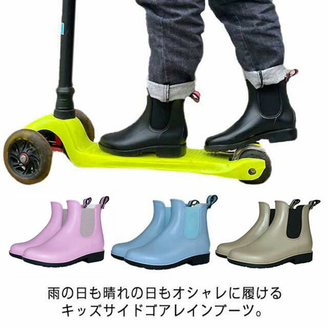 キッズキッズジュニアおしゃれ男の子女の子レインシューズ雨靴完全防水防水レイン...