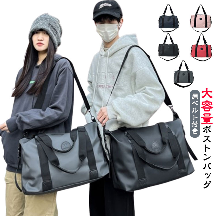 肩ベルト付き手持ち・斜め掛け・肩掛けと3wayのスタイルで使用が可能です。1泊〜2泊の旅行荷物が収納できるほどの大容量なのに、機内持ち込み可能 飛行機の旅行バッグとしても最適。撥水効果の高い高密度ナイロンオックスフォード生地を採用しているので急な雨でも安心。スポーツバッグ・ジムバッグ・水泳バッグ・ダッフルバッグとしてゴルフ、サッカー、野球、バスケットボール、バレーボール、ラグビーなどのスポーツでの試合や練習やスポーツジム、アウトドアでも大活躍！ ●製造ロットにより、細部形状の違いや、同色でも色味に多少の誤差が生じます。 ●パッケージは改良のため予告なく仕様を変更する場合があります。 ▼商品の色は、撮影時の光や、お客様のモニターの色具合などにより、実際の商品と異なる場合がございます。あらかじめ、ご了承ください。 ▼生地の特性上、やや匂いが強く感じられるものもございます。数日のご使用や陰干しなどで気になる匂いはほとんど感じられなくなります。 ▼同じ商品でも生産時期により形やサイズ、カラーに多少の誤差が生じる場合もございます。 ▼他店舗でもを共有して販売をしている為、受注後欠品となる場合もございます。予め、ご了承お願い申し上げます。 ▼出荷前に全て検品を行っておりますが、万が一商品に不具合があった場合は、お問い合わせフォームまたはメールよりご連絡頂けます様お願い申し上げます。速やかに対応致しますのでご安心ください。