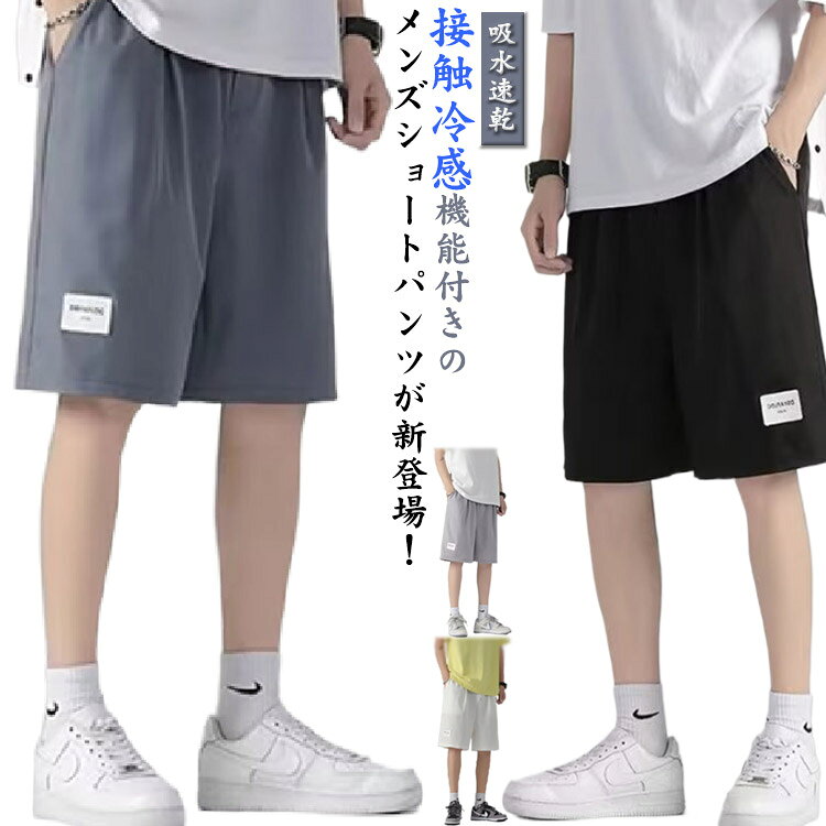 吸水速乾素材が使用されており、汗をかいてもドライな着心地をキープします。接触冷感素材を使用しているため、肌に触れた瞬間に涼しさを感じることができます。快適な素材と機能性を備えたこのハーフパンツは、部屋着やアクティブな夏のアウトドアシーンで活躍すること間違いありません。豊富なサイズ展開で、どんな体型の方にも最適なフィット感を提供します。 l 身長165-170cm 体重50-55kgxl 身長170-175cm 体重55-62.5kg2xl 身長170-178cm 体重62.5-70kg3xl 身長170-180cm 体重70-80kg4xl 身長170-182cm 体重80-90kg5xl 身長170-185cm 体重90-100kg ●商品の色は、撮影時の光や、お客様のモニターの色具合などにより、実際の商品と異なる場合がございます。あらかじめ、ご了承ください。 ●製品によっては、生地の特性上、洗濯時に縮む場合がございますので洗濯時はご注意下さいませ。 ▼色味の強い製品によっては他の衣類などに色移りする場合もございますので、速やかに（脱水、乾燥等）するようにお願いいたします。 ▼生地によっては摩擦や汗、雨などで濡れた時は、他の製品に移染する恐れがございますので、着用の際はご注意下さい。 ▼生地の特性上、やや匂いが強く感じられるものもございます。数日のご使用や陰干しなどで気になる匂いはほとんど感じられなくなります。