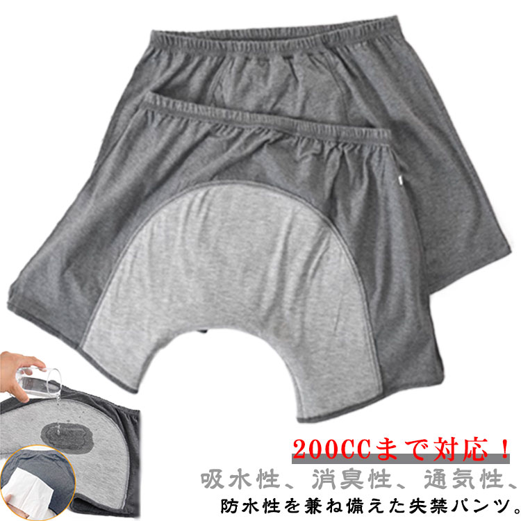 失禁パンツ男性用尿漏れパンツ綿200cc大容量吸水ボクサーパンツ前後吸収帯軽失禁中失禁尿モレ男性用吸水パンツ尿漏れ防止尿失禁パンツ失禁対策介護用吸水パンツインナー介護衣料失禁対策大きいサイズ紳士前開きトランクス下着送料無料