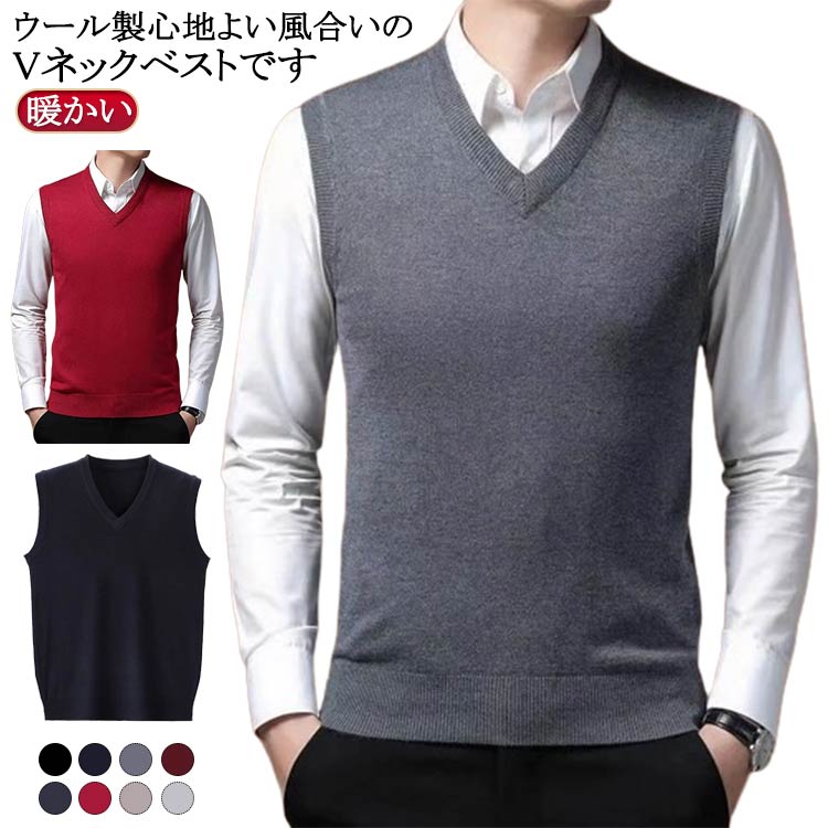 Wool - ニットベストメンズウールベストプルオーバー秋冬ベストvネックウールニットトップス冬服秋服スーツベストビジネスフォーマルお父さん祖父高齢者暖かあったか防寒保温シニア服50代60代70代80代送無