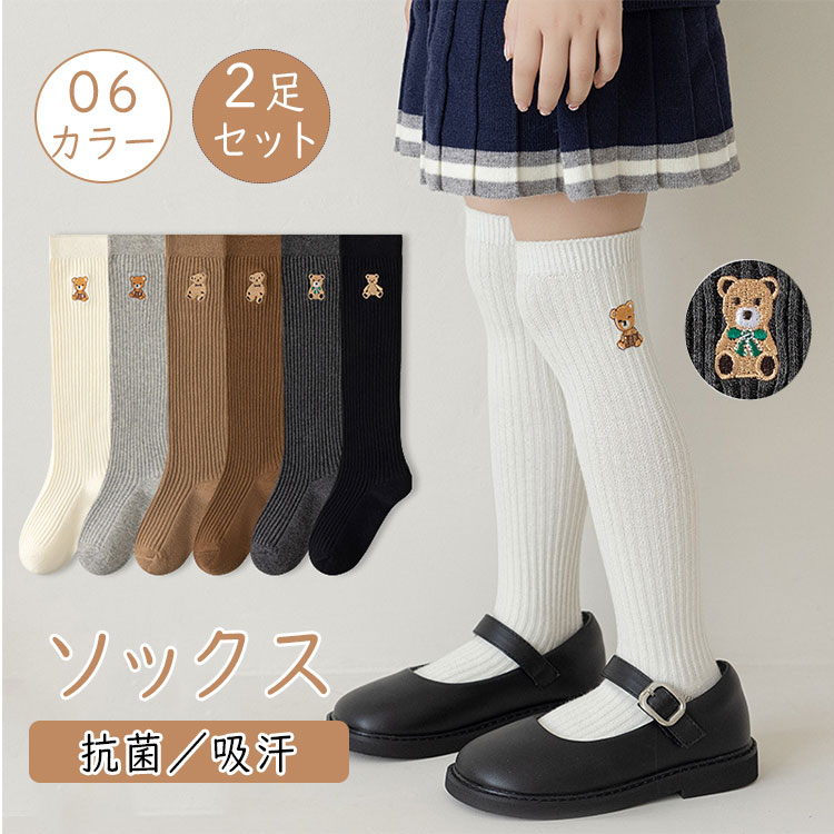 商品詳細ブランド名bluerose fashion street商品名キッズ ソックス オーバーニーソックス 子供 靴下 ジュニア 女の子 2足セット 綿混 78％ 丈夫 フィット 小学生 子供用靴下 入園式 卒園式 入学式 卒業式 発表会 結婚式 フォーマル 春 秋 おしゃれ 送料無料サイズs [1- 3 歳 14 - 16cm]m[3 - 5 歳 16 - 18cm]l[6 - 8 歳 18 - 20cm]xl[8 - 12 歳 21 - 23cm] カラーno1-no6商品メリット可愛いだけじゃない、しっかり丈夫で履きやすい。小学生やジュニアの女の子にぴったりの「オーバーニーソックス 2足セット」です。フォーマルなイベントから通学・おしゃれコーデまで、幅広く活躍します。綿78％で快適な履き心地：吸汗性があり、長時間履いてもムレにくい。オーバーニー丈で美脚効果：スカートやワンピースに合わせやすく、上品さアップ。丈夫でフィット感◎：伸縮性があり、ズレにくい快適仕様。シーンを選ばない万能靴下：入園式・発表会・結婚式などの特別な日にも、普段の通学にも最適。お得な2足セット：毎日の着替えに便利でコスパ抜群。小学生・ジュニアの 女の子用入園式・卒園式・入学式・卒業式などの 式典シーンピアノ発表会や結婚式などの フォーマルイベント普段のおしゃれコーデや通学にも活躍ご使用上の注意●お肌に合わない場合や、かぶれ・かゆみ等を感じた場合はご使用を おやめください。●メーカーの生産時期や生産ロットにより、同じ商品でも色の出方（濃淡）や柄が多少異なる場合がございます。また、撮影時の光の加減やお客様がお使いのモニターの影響などにより、商品紹介画像の色と実際の商品の色が若干異なる場合もございます●サイズは測り方により誤差が生じる場合がございます。同じサイズでも色やデザインによって若干大きさが異なる場合もございます。●本来の目的以外でのご使用はおやめください。素材綿、その他生産国made in china? メーカー希望小売価格はメーカーカタログに基づいて掲載しています