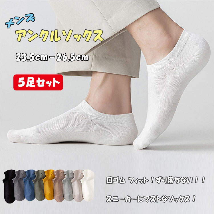 Short Socks - 脱げないスニーカーソックスメンズ5足セットくるぶし丈靴下ショートソックスアンクルソックス深履きフットカバー吸湿速乾防臭消臭滑り止め付きスポーツカジュアルオフィスパイル仕様涼しい通気性無地シンプル紳士用ソックス