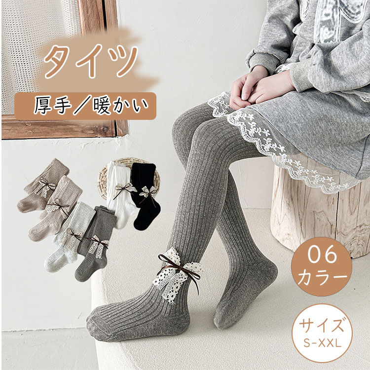 Tights - タイツ女の子リボン付きリブ全6色キッズジュニア子供用暖かい防寒秋冬用伸縮性抜群ストレッチシンプル可愛いインナーレギンスパンツオーバーパンツ