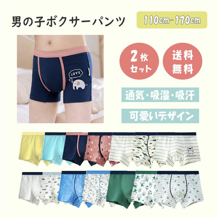 Boxer Brief - 一部キッズジュニアボクサーパンツ2枚セット綿男の子パンツ下着前閉じインナー肌着アンダーウェア伸縮弾力通気性吸湿吸汗柔らかまとめ買い子供用男子100110120130140150160170秋冬入園卒園入学準備