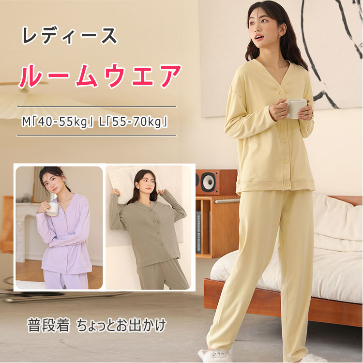 商品詳細ブランド名bluerose fashion street商品名ルームウエア レディース パジャマ 上下セット 長袖 長ズボン リッラクスウエア 秋 冬 m l ワンマイルウエア ドロップショルダー ゆったり 厚手　vネック　ボタン　ウエストゴム 柔らか肌触り 優しい着心地 可愛い おしゃれ 部屋着 寝巻きサイズm「40-55kg」 l「55-70kg」カラーno1-no4特徴ルームウエア 上下セット 長袖　長ズボン　セットアップ　 ワンマイルウエア快適な睡眠と心地よい休養のためのリラックスウエア・ルームウエア・パジャマパジャマ　寝巻き　ナイトウエアvネック　ボタン　ウエストゴム　　シンプル　無地　おしゃれルームエア柔らか肌触り　優しい肌ざわり　優しい着心地　春秋冬ドロップショルダー　おしゃれ　ゆったり　束縛感なし　　柔軟・軽量・滑らかご使用上の注意●お肌に合わない場合や、かぶれ・かゆみ等を感じた場合はご使用をおやめください。●メーカーの生産時期や生産ロットにより、同じ商品でも色の出方（濃淡）や柄が多少異なる場合がございます。また、撮影時の光の加減やお客様がお使いのモニターの影響などにより、商品紹介画像の色と実際の商品の色が若干異なる場合もございます●サイズは測り方により誤差が生じる場合がございます。同じサイズでも色やデザインによって若干大きさが異なる場合もございます。●本来の目的以外でのご使用はおやめください。素材綿45％　ポリエステル50％　スパンデックス5％生産国made in china