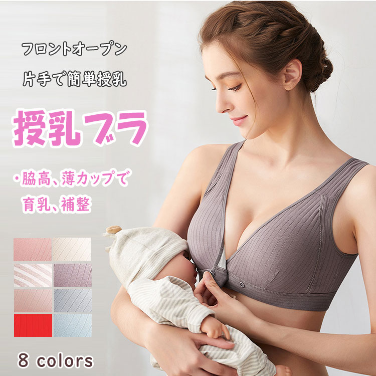Maternity Underwear - 授乳ブラ授乳ブラジャーカシュクールフロントオープンスナップボタン片手で簡単授乳下着マタニティブラジャーノンワイヤーストレス軽減ナイトブラ脇高寄せ盛り垂れ防止横流れ防止妊婦授乳マタニティブラ授乳期
