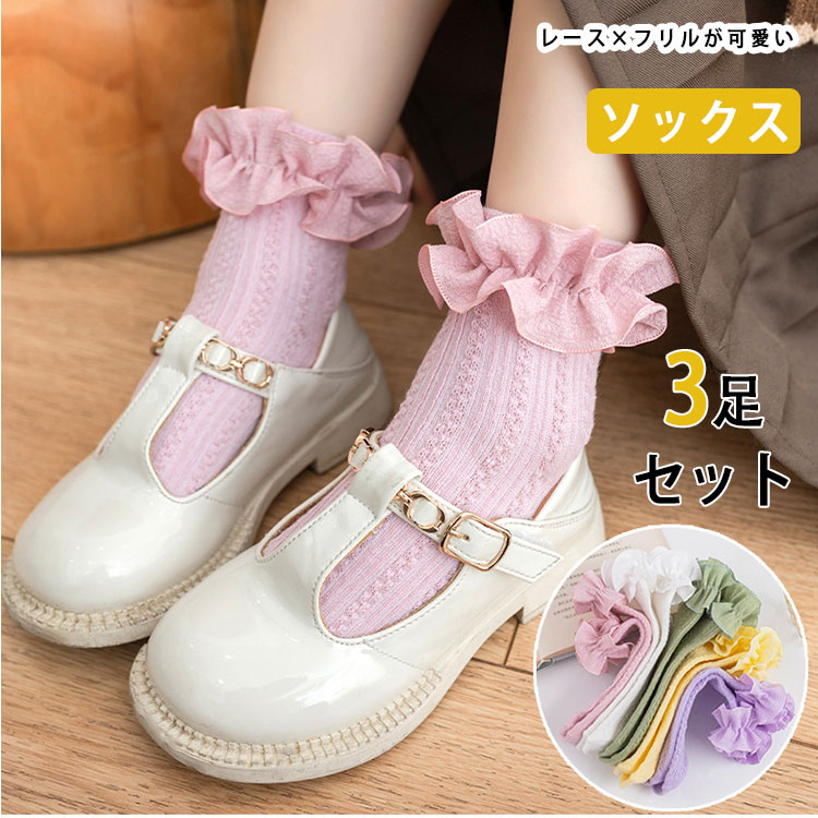 商品詳細ブランド名bluerose fashion street商品名キッズ 靴下 フォーマル フリル 3足セット アンクルソックス レースソックス ショートソックス ベビー靴下 子供 ソックス 入学式 卒園式 卒業式 入園式 お受験 白 ホワイト パープル ピンク 韓国風 0歳〜12歳 10cm 12cm 14cm 16cm 18cm 20cmサイズ9-12cm「3-12ヶ月」12-14cm「1-3歳」14-16cm「3-5歳」16-18cm「5-7歳」18-20cm「7-12歳」カラーno1-no5商品メリットワンピースやブラウスに合わせるだけで、足元から一気に“きちんと可愛い”。レースフリルが上品なキッズ用フリルアンクルソックス3足セットです。入園式・入学式・卒園式・卒業式・お受験・発表会・結婚式など、フォーマルシーンにぴったりのデザインで、普段のお出かけにも使いやすい一組です。🌟 特徴・機能🎀 上品フリル×レースデザイン履き口にあしらったフリルとレースが、足元をふんわり華やかに演出。ローファーやストラップシューズ、バレエシューズとの相性も抜群です。🧦 アンクル丈ショートソックスくるぶしあたりのアンクル丈で、すっきり見えつつ可愛さもキープ。春・秋・冬のセレモニーコーデや、タイツとの重ね履きにも使いやすい丈感です。🌱 肌あたりやさしい素材感やわらかく伸縮性のある生地で、デリケートな子どもの足にもやさしい履き心地。長時間の式典や発表会でも快適に過ごしやすいのがポイントです。🎨 ホワイト・パープル・ピンクの韓国風カラー定番の白はフォーマルに、ニュアンスのあるパープル・ピンクは韓国風ガーリーコーデにぴったり。その日の気分やコーデに合わせて選べる3足セットです。🧺 便利な3足セット出番の多いフォーマルソックスをまとめてそろえられる3足セット。「本番用」「予備」「お出かけ用」と使い分けたり、姉妹でシェアするのにもおすすめです。・入園式・入学式・卒園式・卒業式などのセレモニーに・お受験・学校説明会・面接などフォーマルシーンに・ピアノ発表会・バレエ発表会・演奏会に・結婚式・お呼ばれ・七五三・記念撮影用コーデに・少しおめかししたい休日のお出かけコーデに・0歳〜12歳ごろまでの女の子（ベビー〜キッズ・ジュニア）・フォーマルでも可愛い韓国風フリルソックスを探しているママ・パパ・入園式・入学式・発表会・結婚式など、特別な日の足元までこだわりたいご家庭・実用的で見た目も可愛いキッズ用プレゼント・ギフトを選びたい方ご使用上の注意●お肌に合わない場合や、かぶれ・かゆみ等を感じた場合はご使用を おやめください。●メーカーの生産時期や生産ロットにより、同じ商品でも色の出方（濃淡）や柄が多少異なる場合がございます。また、撮影時の光の加減やお客様がお使いのモニターの影響などにより、商品紹介画像の色と実際の商品の色が若干異なる場合もございます●サイズは測り方により誤差が生じる場合がございます。同じサイズでも色やデザインによって若干大きさが異なる場合もございます。●本来の目的以外でのご使用はおやめください。素材綿生産国made in china? メーカー希望小売価格はメーカーカタログに基づいて掲載しています