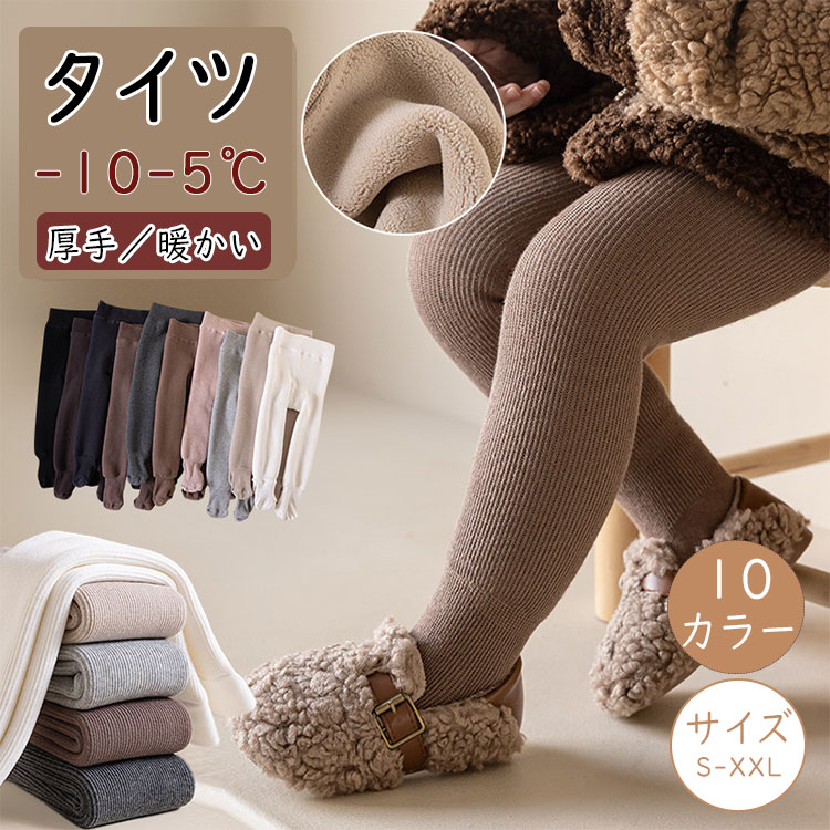 Tights - キッズタイツ女の子裏起毛レギンス子供タイツハイソックスガールズベビー赤ちゃんキッズタイツフォーマルタイツ防寒温活極暖秋冬冬物保温通園通学結婚式発表会子供ドレス用白