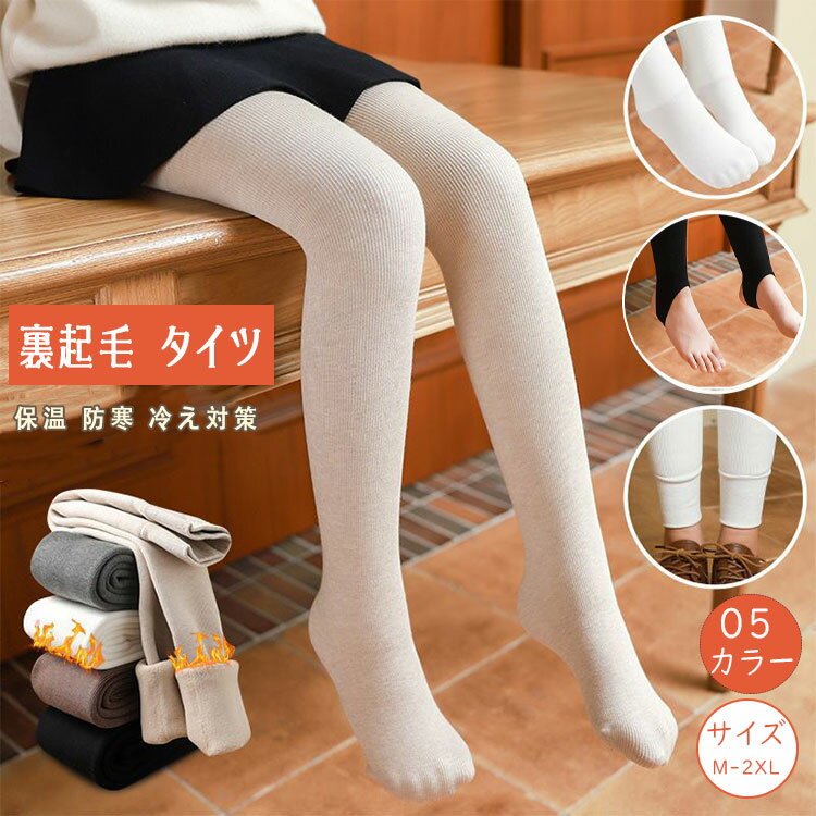 タイツキッズ女の子裏起毛裏ボア3タイプ選べるキッズタイツ子供用タイツレギンスタイツレギンストレンカ（足裏付き）9分丈フルタイツ腹巻付き冷え対策暖かい厚手ストレッチ伸縮性子供服秋冬冬タイツ防寒保温通園通学