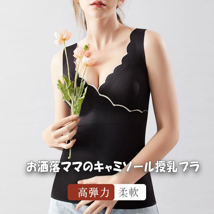 最大50％授乳キャミソール授乳ブラカシュクールフロントオープン片手で簡単授乳下...