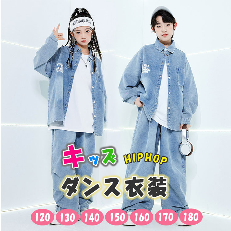 商品詳細ブランド名bluerose fashion street商品名 ダンス衣装 送料無料 男の子 女の子 3点セット 長袖シャツ 半袖tシャツ 長ズボン ゆったりトップス ロングパンツ ビッグシルエット お洒落 可愛い ダンス 衣装 ブレイクダンス ヒップホップ ストリート系 クール 可愛い ソロ チーム 練習 ステージ衣装 110 〜 180 種別名称キッズ ダンス衣装 サイズ120-180cmタイプ画像の通り商品メリット・一人なら、キュートでチャーミングに視線独占！・チームなら、プリティガールズに視線釘付け！・一人でもチームでクールでポップなダンス衣装！ご使用上の注意●お肌に合わない場合や、かぶれ・かゆみ等を感じた場合はご使用を おやめください。●メーカーの生産時期や生産ロットにより、同じ商品でも色の出方（濃淡）や柄が多少異なる場合がございます。また、撮影時の光の加減やお客様がお使いのモニターの影響などにより、商品紹介画像の色と実際の商品の色が若干異なる場合もございます●サイズは測り方により誤差が生じる場合がございます。同じサイズでも色やデザインによって若干大きさが異なる場合もございます。●本来の目的以外でのご使用はおやめください。素材綿90％　その他10％生産国made in china? メーカー希望小売価格はメーカーカタログに基づいて掲載しています