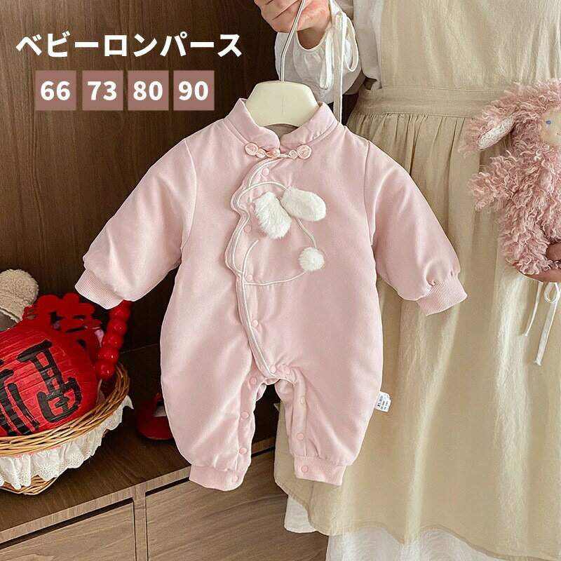 商品詳細この可愛いロンパースは、赤ちゃんの秋冬シーズンにぴったりのアイテムです。厚手の素材で作られており、寒い日でも赤ちゃんをしっかりと暖かく包み込んでくれます。前開きデザインなので、着替えも楽々。可愛い柄とリボンのアクセントが、赤ちゃんの愛らしさをさらに引き立てます。出産祝いのギフトとしても最適で、特別な日のプレゼントにぴったりです。赤ちゃんの快適さと可愛さを両立したこのロンパースで、素敵な秋冬をお過ごしください！ 素材：ポリエステル95 注意書き（購入前に必ずご確認ください）： インポート商品について 当店では、国内外よりセレクトしたアイテムを取り扱っております。海外の商品につきましては各国の縫製基準をクリアしておりますが、日本の基準に比べ作りが大まかな部分がございます。 海外にて検品後、日本に到着後も当店にて検品をおこなっておりますが下記のような場合がございます。 ・縫製の糸の処理やボタンの縫い付けが甘い ・生地や付属品のインク臭 ・色違いの糸による縫製 ・柄合わせができていない ・製造、加工の際に生じる小さなシミやほつれ ・大まかな作りによる若干の形のゆがみ ・他繊維の混じりによる縫製 ・ベルトなどの穴の若干のゆがみ 以上のような場合での返品・交換はお受けできませんのであらかじめご了承くださいませ。 上記のような点が気になる方は海外製品をおすすめすることができませんので、あらかじめインポート商品をご理解頂きました上でのご購入をお願い致します。