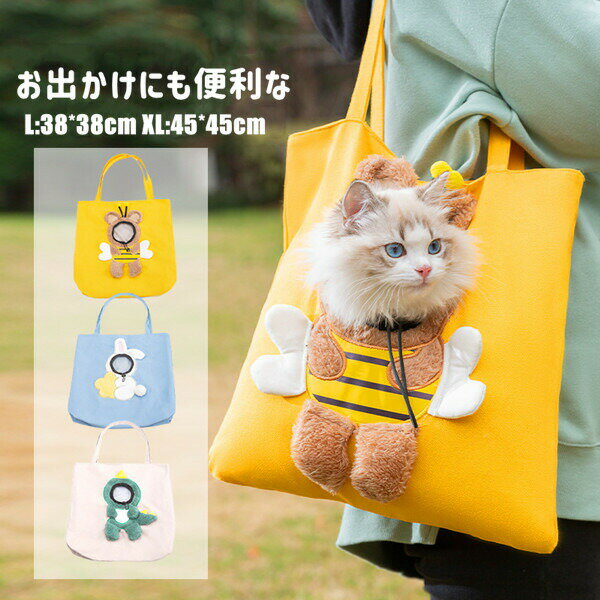Totto Carrier - ペットキャリーバッグ猫ねこ犬トートバッグキャリーバッグ斜め掛けトートキャリー猫用超小型犬うさぎペットバッグキャリーかばん鞄散歩バッグ散歩移動キャリーケースペットバックパックおしゃれかわいい散歩小型犬手提げバッグ肩掛け