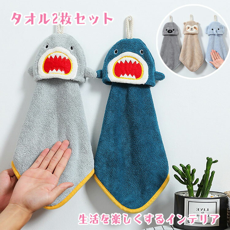 ドレスタオル2枚セット手拭きタオルかわいいハンドタオル全6種類37cm×21cmループ付...