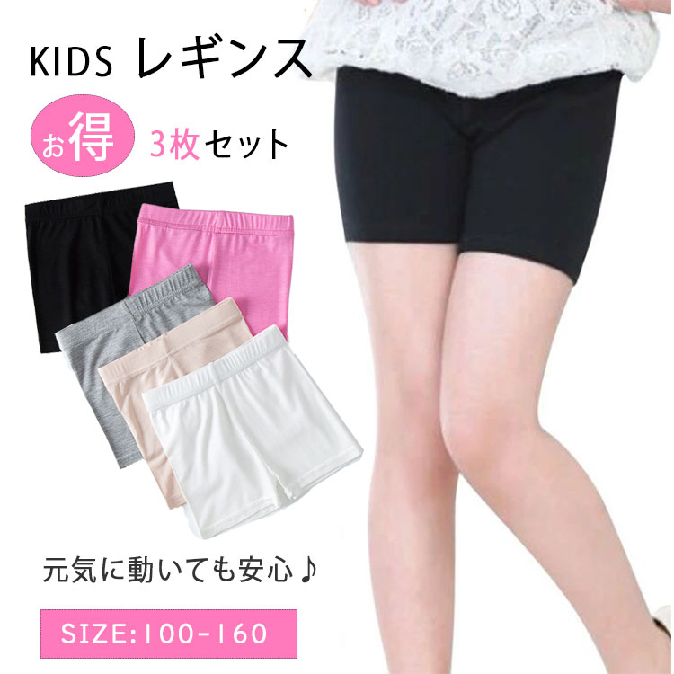 Shorts - 一部スパッツキッズ女の子レギンス三分丈見せパン無地薄手ジュニアインナーダンス発表会お遊戯会安心設計アンダーパンツガールズオーバーパンツ部屋着子ども用シンプル伸縮性動きやすい通気性◎90〜150cm