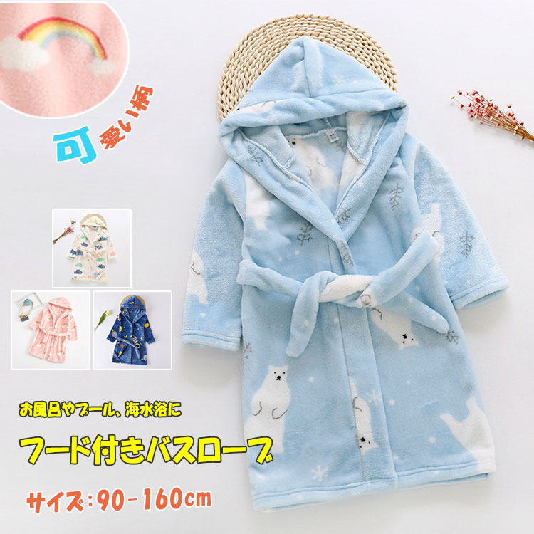 商品詳細ブランド名bluerose fashion street商品名バスローブ キッズ フード付き 長袖 男の子用 女の子用 春 秋 冬 前合わせ 前開き 90 100 110 120 130 140 150 160 ポリエステル素材 柔らか ふんわり仕上げ 優しい肌触り 可愛い お風呂上がり 湯冷め対策サイズ90cm-160cmカラー90cm-160cm商品メリット★お風呂やプ一ル、海水浴に、フード付きバスローブ★?日のお風呂はもちろんプ一ルや海水浴でも大活躍!★お風呂上がりに羽織らせて、あわてずお着替え。フ一ドで頭も拭けて、湯冷め防止に。ご使用上の注意●お肌に合わない場合や、かぶれ・かゆみ等を感じた場合はご使用を おやめください。●メーカーの生産時期や生産ロットにより、同じ商品でも色の出方（濃淡）や柄が多少異なる場合がございます。また、撮影時の光の加減やお客様がお使いのモニターの影響などにより、商品紹介画像の色と実際の商品の色が若干異なる場合もございます●サイズは測り方により誤差が生じる場合がございます。同じサイズでも色やデザインによって若干大きさが異なる場合もございます。●本来の目的以外でのご使用はおやめください。素材ポリエステル生産国made in china