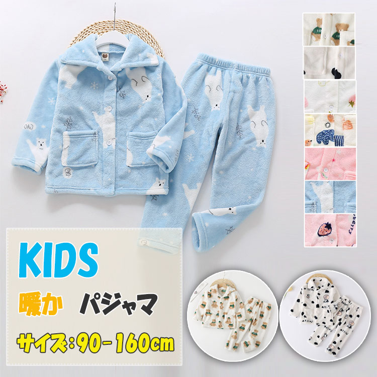 商品詳細ブランド名bluerose fashion street商品名 パジャマ キッズ 冬 男の子 女の子 秋冬 キッズパジャマ ルームウエア 送料無料 上下セット 長袖 長ズボン ふんわり フリース 柔らか手触り 暖か 保温 防寒 ボタン 前開き 幼稚園 小学生 子供服 可愛い ナイトウエア かわいい 寝巻き 部屋着 90 100 110 120 130 140 150 160種別名称ルームウェアサイズ90 100 110 120 130 140 150 160カラーno1-no7商品メリット★暖か・保温パジャマ/ルームウエア。★可愛いあったかパジャマ、オシャレなルームウエア。★クリスマスのプレゼント！贈って喜ばれ、もらって嬉しい、パジャマ上下セット?ご使用上の注意●お肌に合わない場合や、かぶれ・かゆみ等を感じた場合はご使用をおやめください。●メーカーの生産時期や生産ロットにより、同じ商品でも色の出方（濃淡）や柄が多少異なる場合がございます。また、撮影時の光の加減やお客様がお使いのモニターの影響などにより、商品紹介画像の色と実際の商品の色が若干異なる場合もございます●サイズは測り方により誤差が生じる場合がございます。同じサイズでも色やデザインによって若干大きさが異なる場合もございます。●本来の目的以外でのご使用はおやめください。素材ポリエステル生産国made in china? メーカー希望小売価格はメーカーカタログに基づいて掲載しています