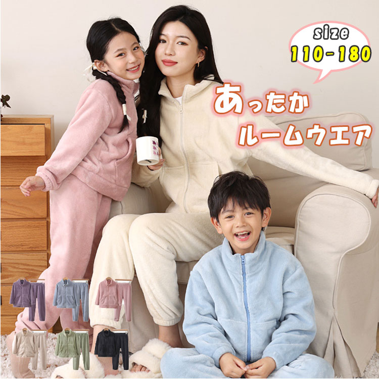 パジャマキッズレディースメンズフリースパジャマ冬防寒暖か長袖長ズボン上下セット厚手フリース軽い保温性保湿性110120130140150160170180スタンドカラードロップショルダー前開き袖ゴム母の日ギフト