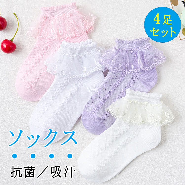 Other - 4足セット子供靴下女の子フォーマルソックスキッズ薄手レース付きフリル靴下白黒ショート丈入学式卒園式発表会ピアノダンス結婚式七五三