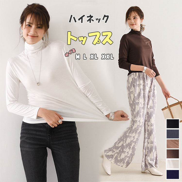 Rakuten - トップスレディースハイネックtシャツ長袖ハイネックtシャツプルオーバー可愛いオシャレ春秋モダール素材滑らかな肌触り優しい着心地吸湿性放湿性高弾力柔軟素肌感覚長袖tシャツカットソーアウター重ね着通勤旅行