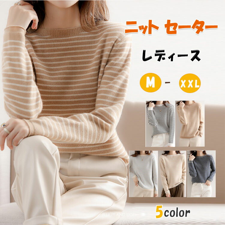 Boat Neck - ニットセータートップスレディース長袖ボーダーボートネックゆったりめ細見せ送料無料ニットセーター柔らか暖か高級感エレガント滑らかな肌触り優しい着心地上品可愛い通気性吸湿性秋冬春おしゃれプルオーバー