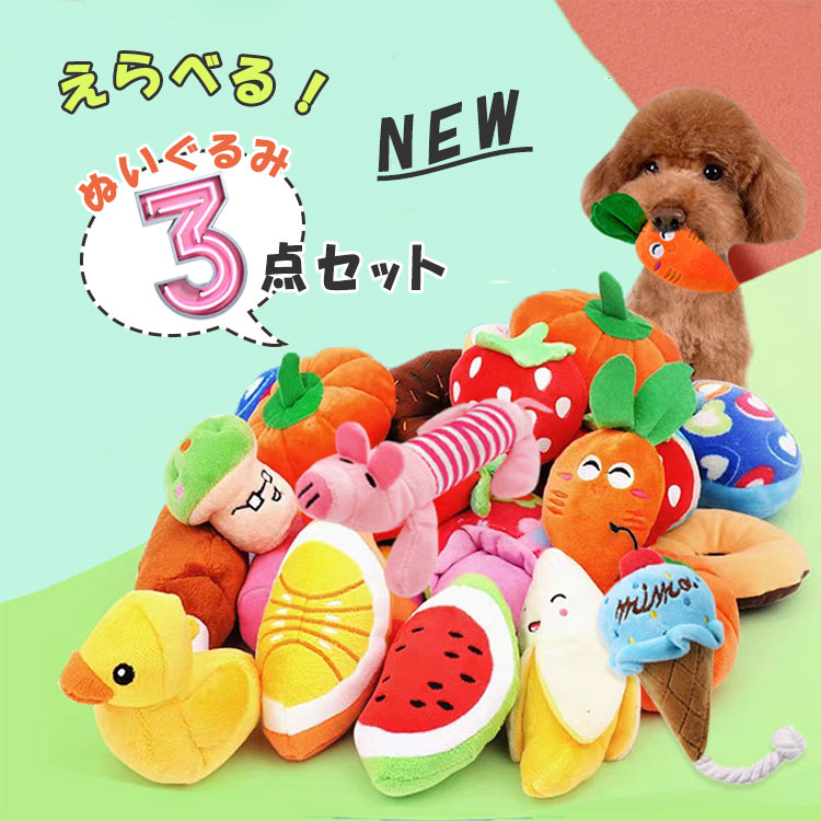 商品詳細ブランド名bluerose fashion street商品名犬用　噛む 犬のおもちゃ 音が鳴る ペット 犬用オモチャ 3点セット 愛犬の歯磨き 歯の健康 清潔 噛む 知育玩具 ストレス解消 犬 遊び ぬいぐるみ ドッググッズ ペット用 ペット玩具 ストレス発散 ペットおもちゃ 小型犬 中型犬 犬猫用おもちゃカラーno1 no2 no3 no4 no5 no6 no7商品メリット★ペットに優しい素材★遊びながらデンタルケア★噛んで歯磨き効果。愛犬の歯を清潔に保っ。ご使用上の注意●お肌に合わない場合や、かぶれ・かゆみ等を感じた場合はご使用を おやめください。●メーカーの生産時期や生産ロットにより、同じ商品でも色の出方（濃淡）や柄が多少異なる場合がございます。また、撮影時の光の加減やお客様がお使いのモニターの影響などにより、商品紹介画像の色と実際の商品の色が若干異なる場合もございます●サイズは測り方により誤差が生じる場合がございます。同じサイズでも色やデザインによって若干大きさが異なる場合もございます。●本来の目的以外でのご使用はおやめください。生産国made in china