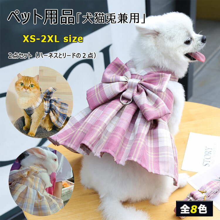 Other - ペット用品ハーネスリード2点セット猫用小型犬用かわいいお姫様ワンピース全8色リード長さ120cmリード幅2cmxs(0.5-1.5kg)s(1.5-2.5kg)m(2.5-4kg)l(4-5.5kg)xl(5.5-7kg)2xl(7-10kg)