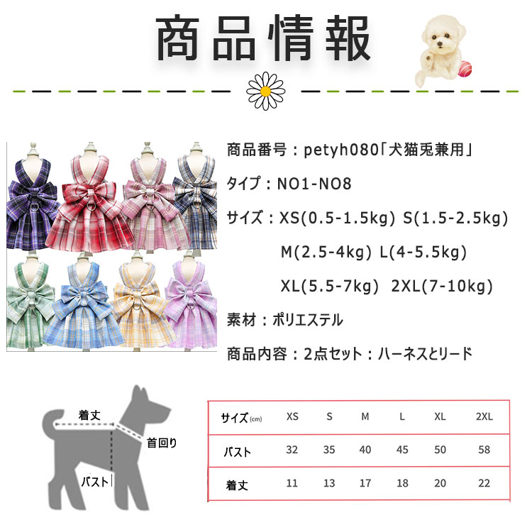Akyron Styleのペット用品ハーネスリード2点セット猫用小型犬用かわいいお姫様ワンピース全8色リード長さ120cmリード幅2cmxs(0.5-1.5kg)s(1.5-2.5kg)m(2.5-4kg)l(4-5.5kg)xl(5.5-7kg)2xl(7-10kg)｜アングル3