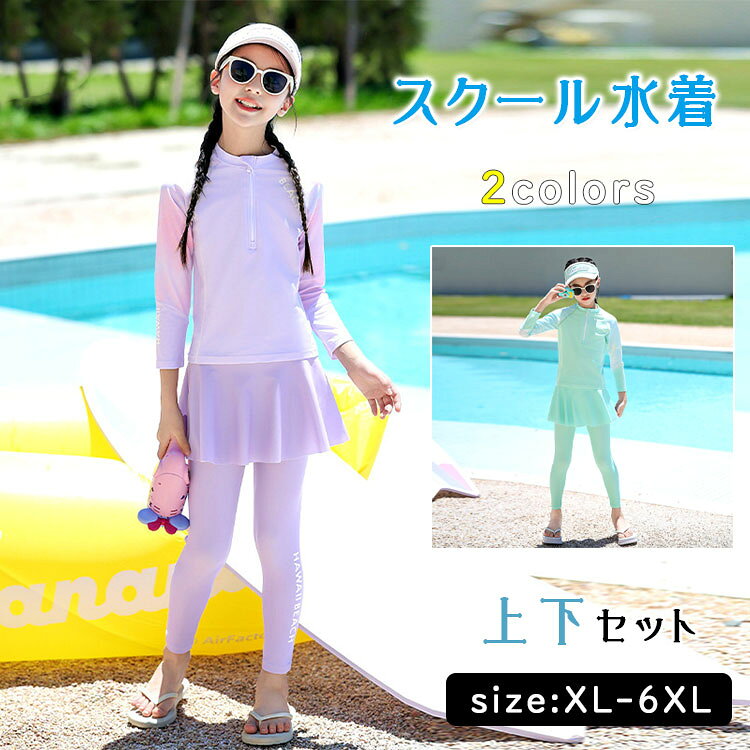 For Girls - キッズ水着女の子セパレート2点セット長袖トップスレギンス長ズボン上下セットuvカット紫外線対策日焼け防止体型カバー露出控えめジュニア小学生高校生温泉海水浴スポーティーxl〜6xl