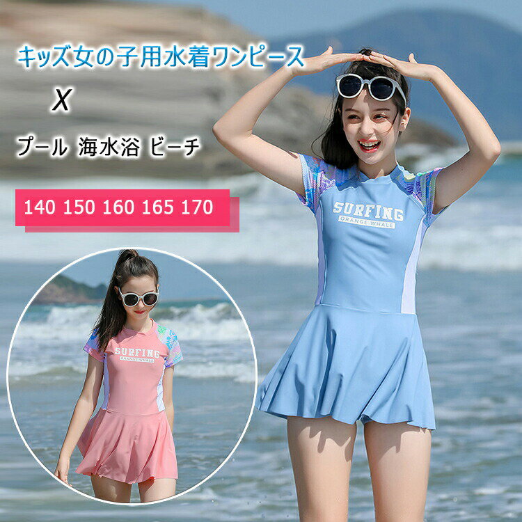 Rakuten - 水着キッズ女の子セットアップ半袖ワンピース＋短パン2点セットメッシュ肩通気性速乾パッド付き140150160165170大きいサイズ対応おしゃれスイムウェア練習用スイミング子ども用水泳