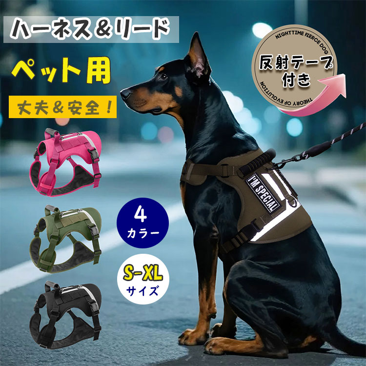犬ハーネス胴輪小型犬中型犬大型犬ハンドル付きリード付き頑丈抜けない簡単装着通気性反射布付きおしゃれペット用ハーネス散歩お出掛けsmlxl